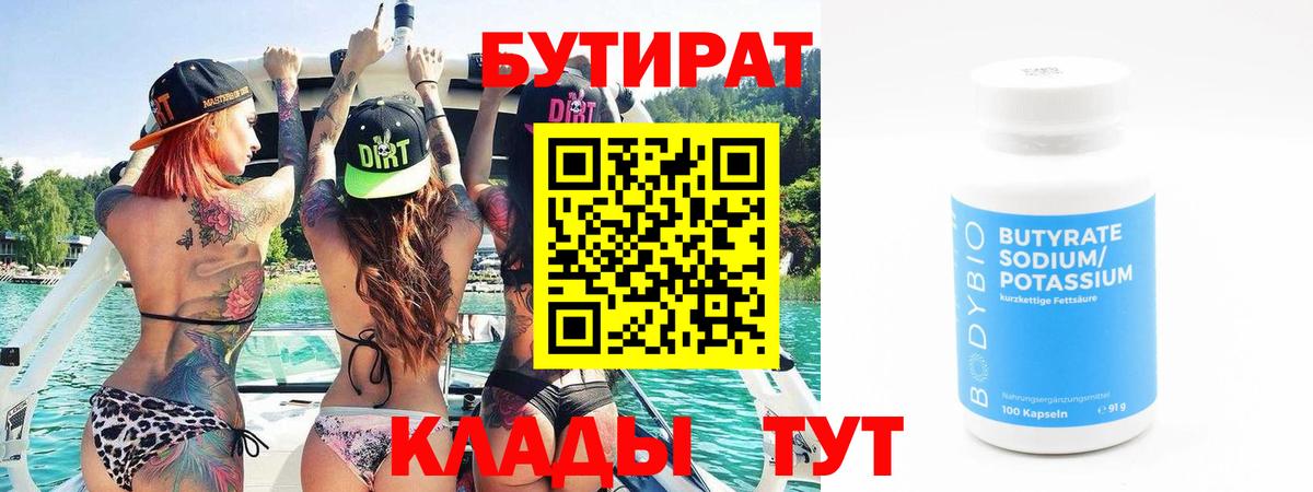 Бутират  БУТИРАТ жидкий экстази  Вход с VPN  Тамбов 