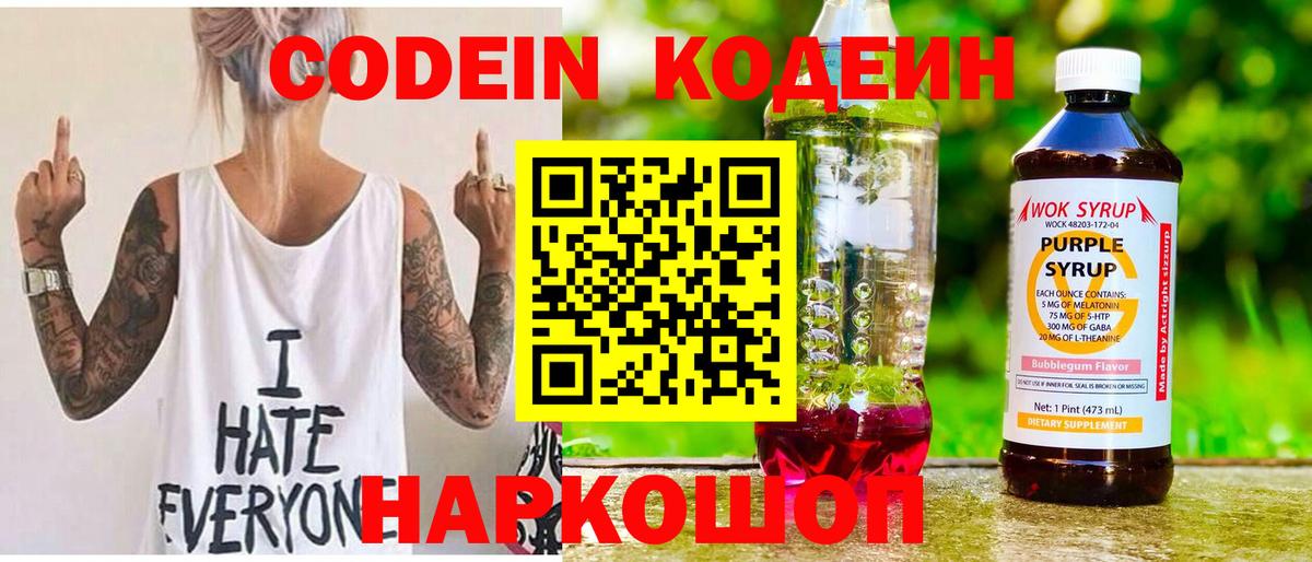 Кодеиновый сироп Lean напиток Lean (лин) Тамбов