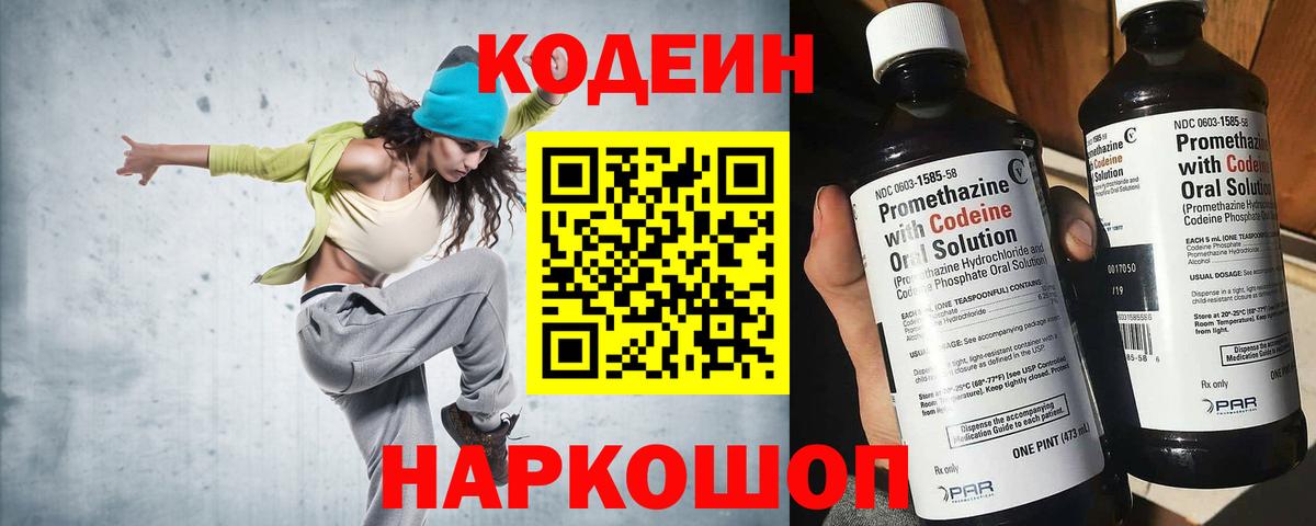 Кодеиновый сироп Lean Purple Drank  Кодеин напиток Lean (лин)  Вход с VPN  Тамбов 