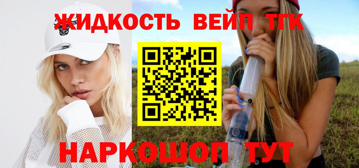 ТГК жижа  Вход с VPN  hydra маркетплейс  Тамбов 
